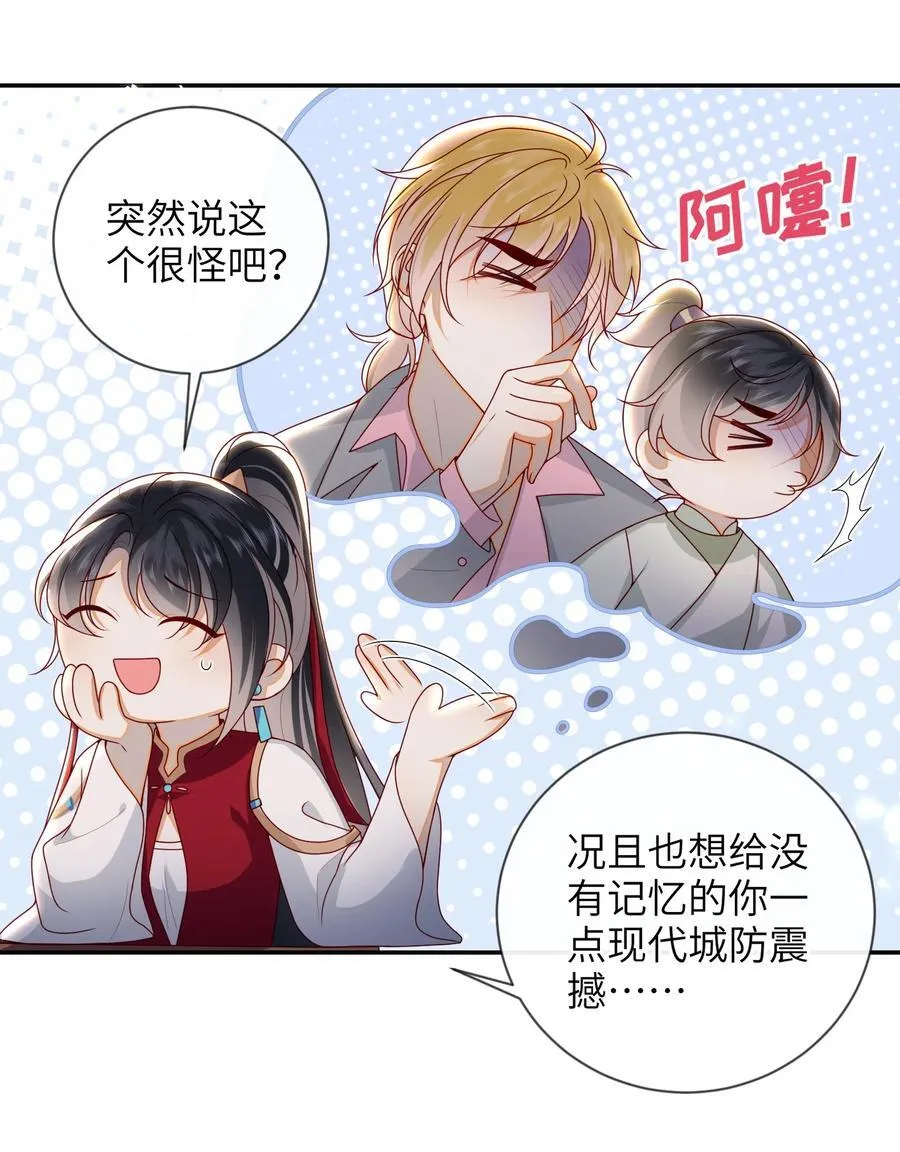 088 口是心非 第15页