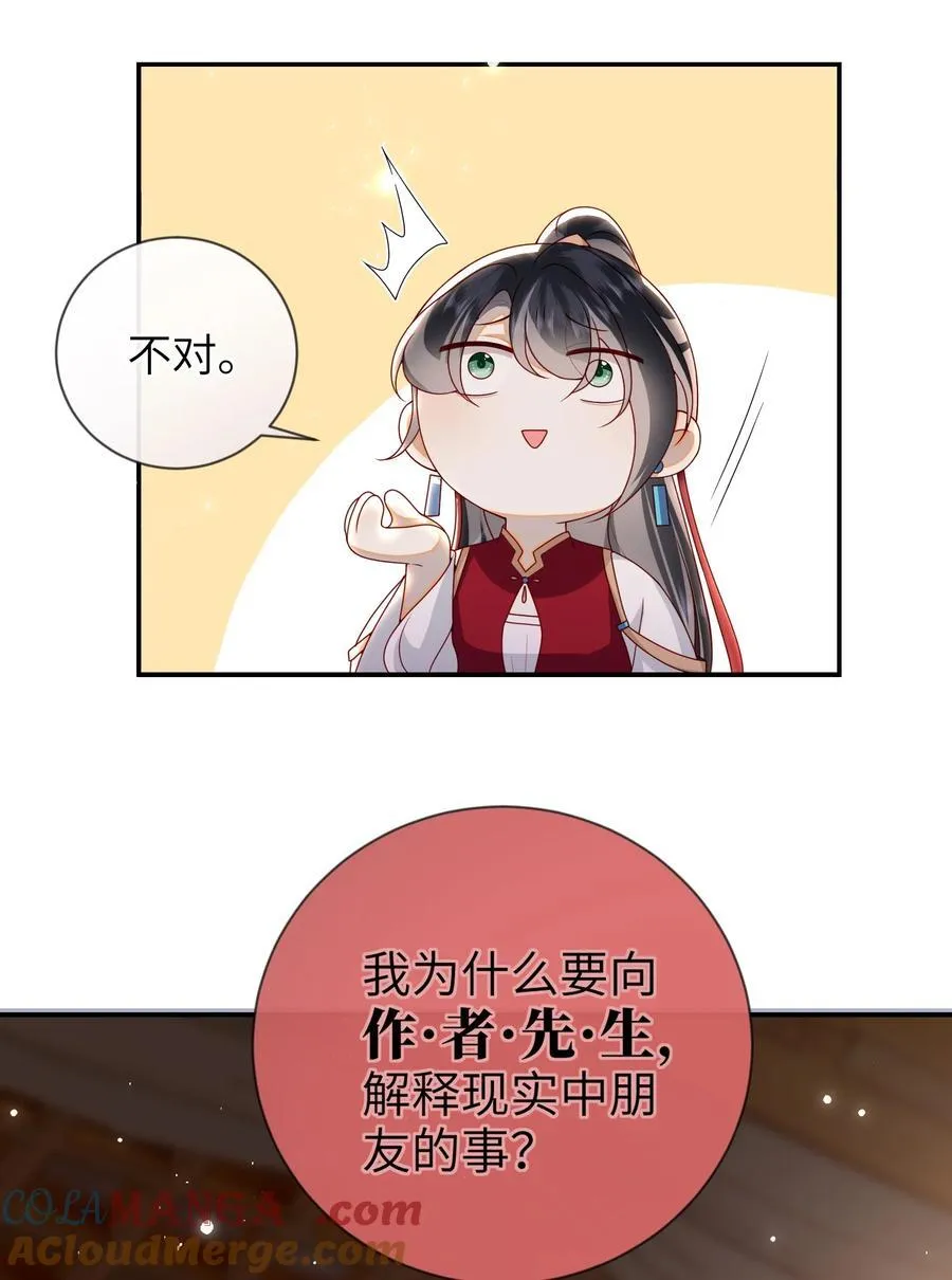088 口是心非 第16页