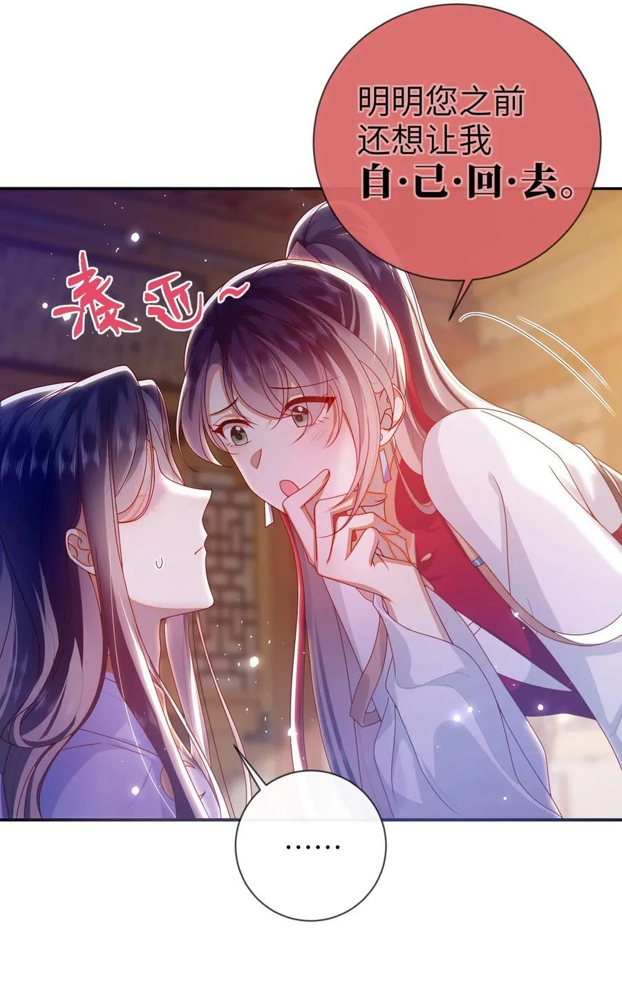 088 口是心非 第18页