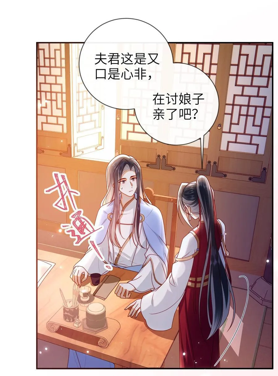 088 口是心非 第20页