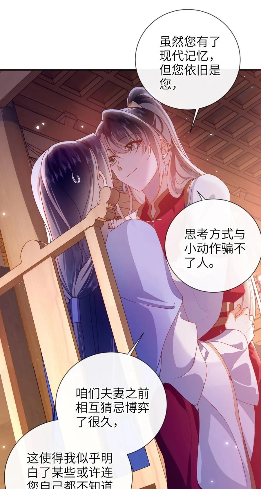 088 口是心非 第27页