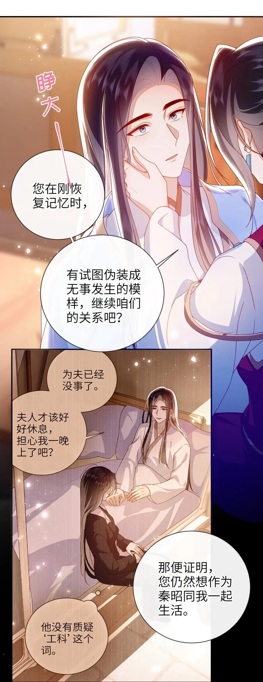 088 口是心非 第29页