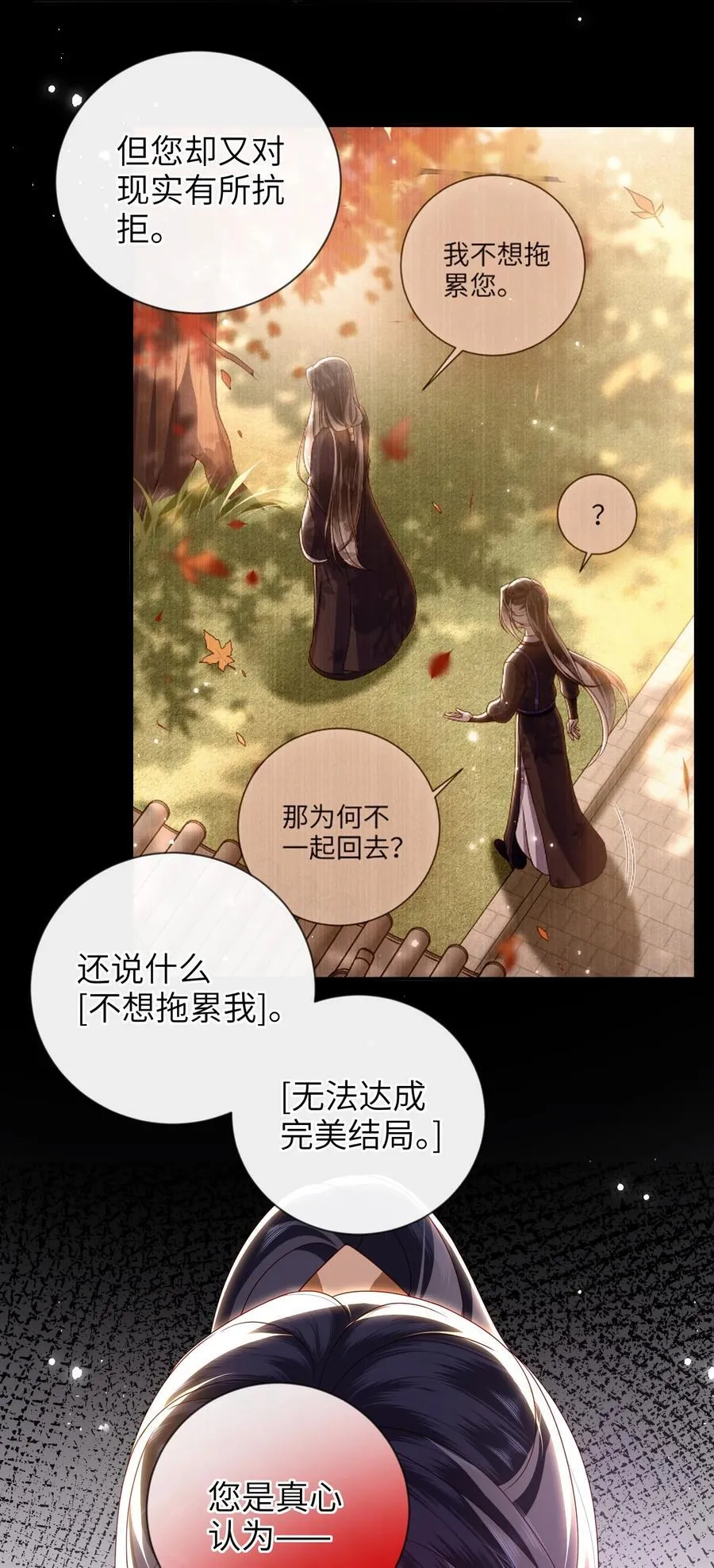 088 口是心非 第30页