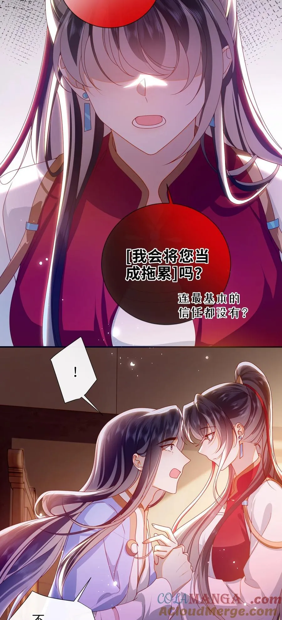 088 口是心非 第31页