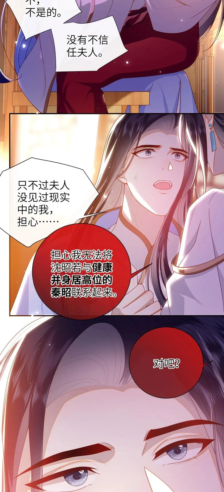 088 口是心非 第32页