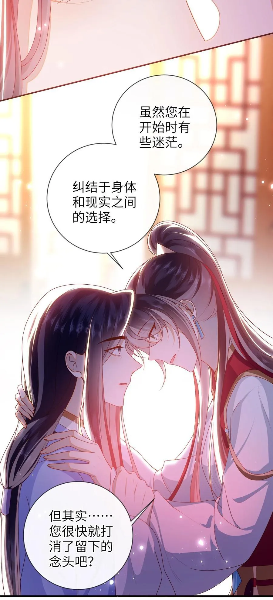 088 口是心非 第33页