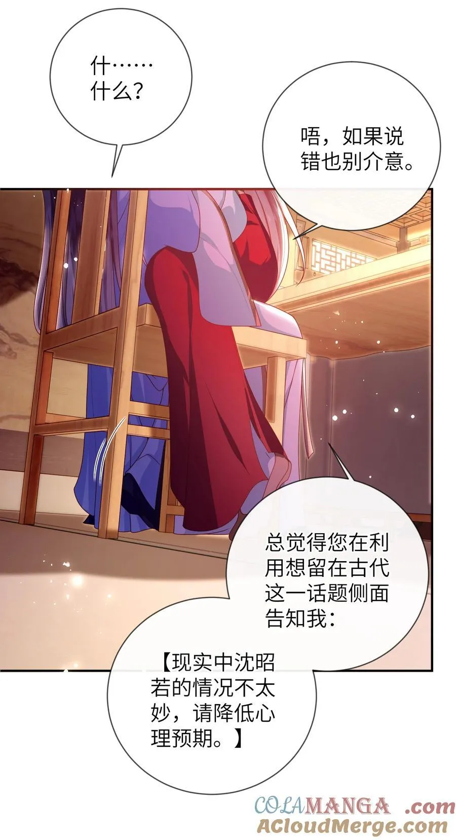 088 口是心非 第34页