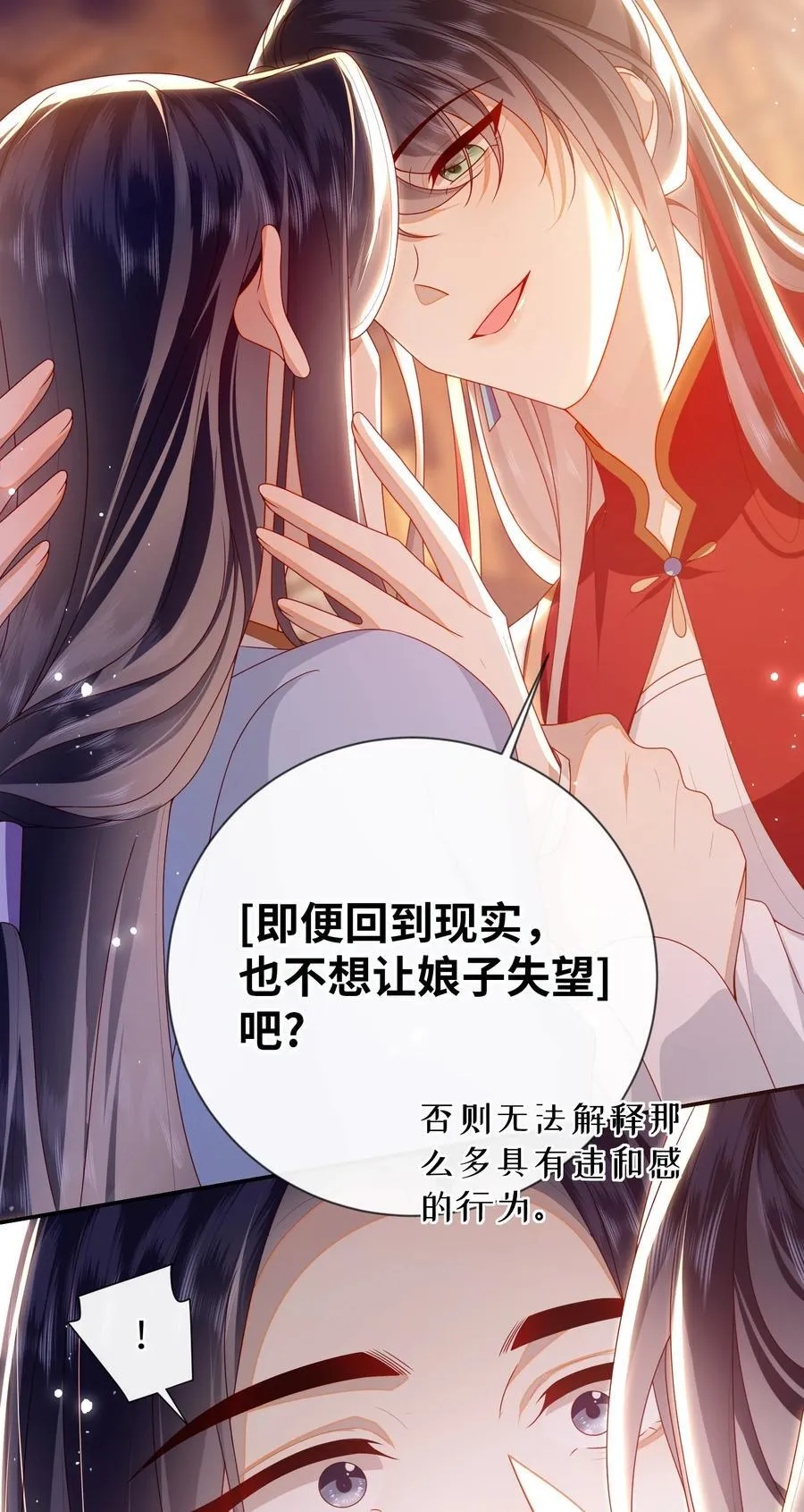 088 口是心非 第36页