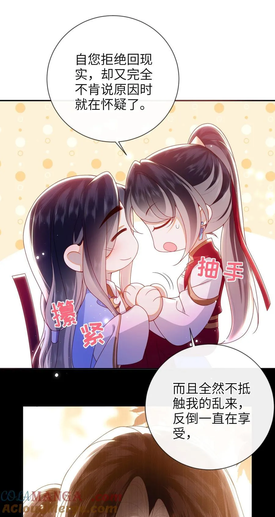 088 口是心非 第40页