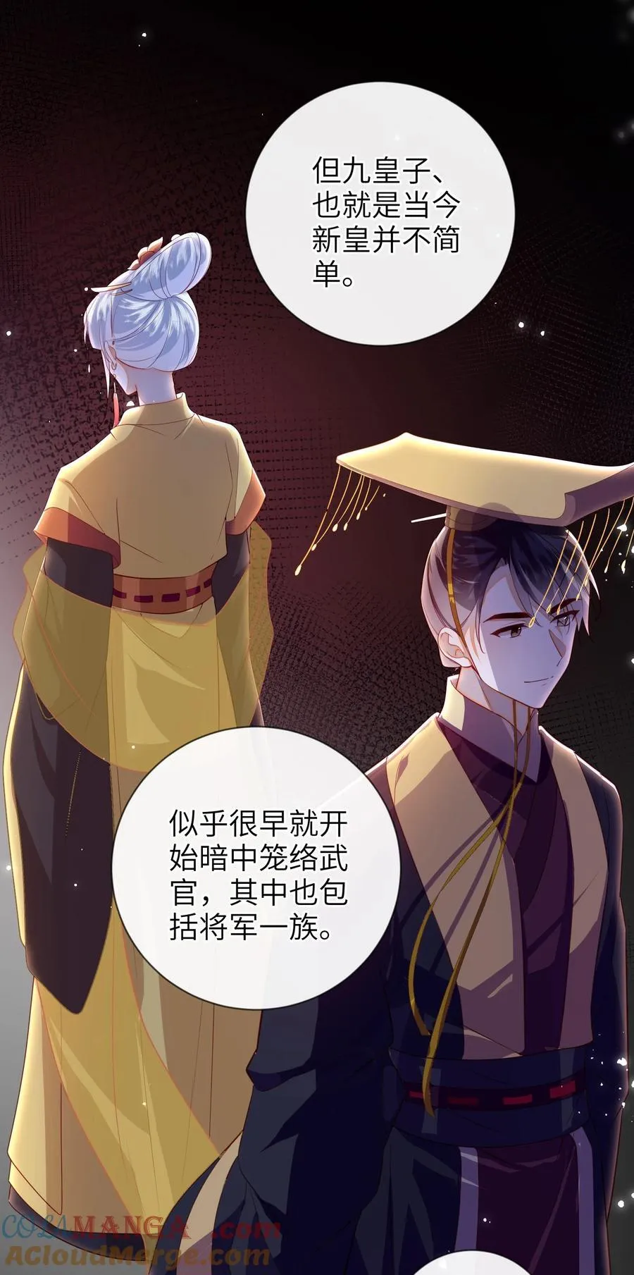090 为皇后分忧 第7页