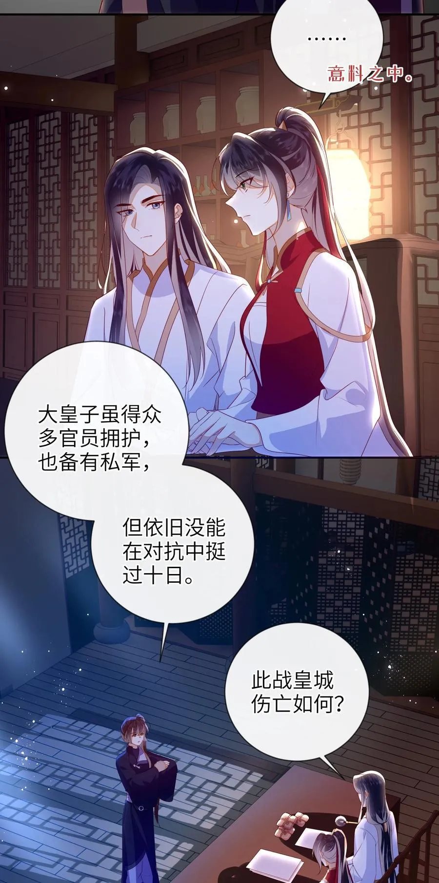 090 为皇后分忧 第8页