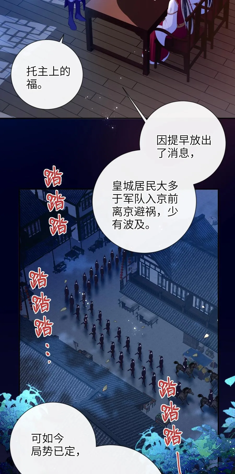 090 为皇后分忧 第9页