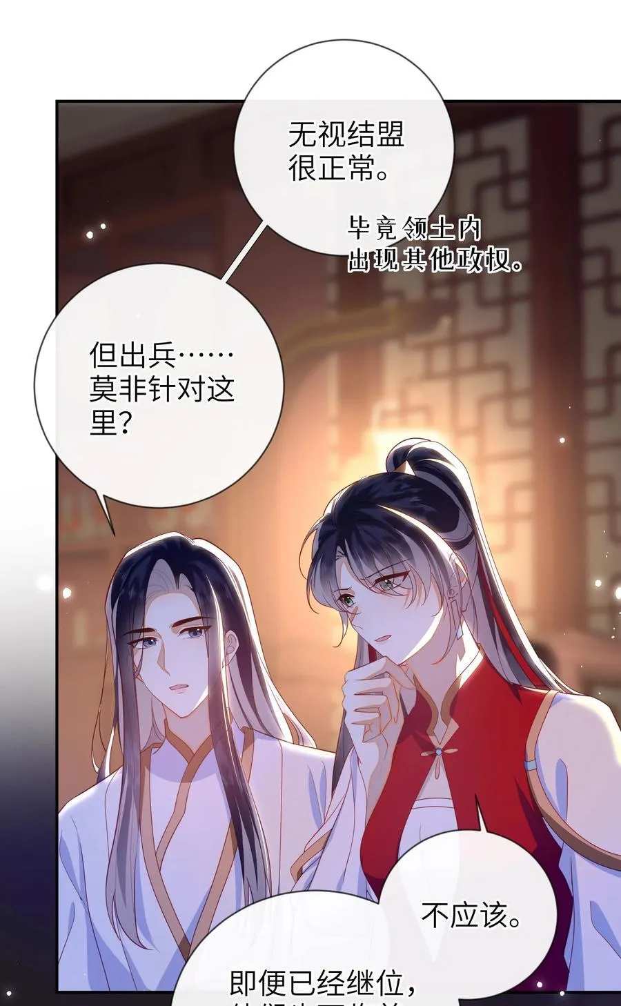 090 为皇后分忧 第11页