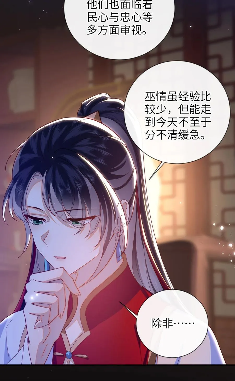 090 为皇后分忧 第12页
