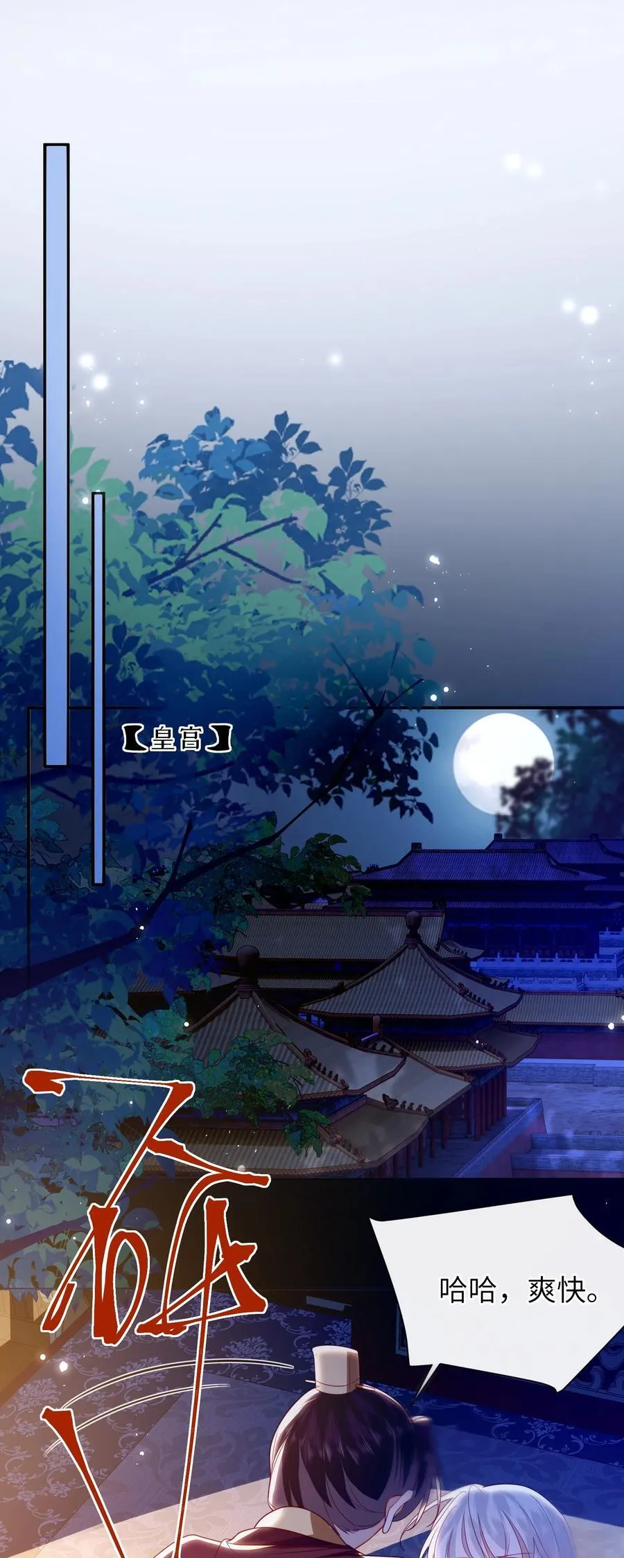 090 为皇后分忧 第14页