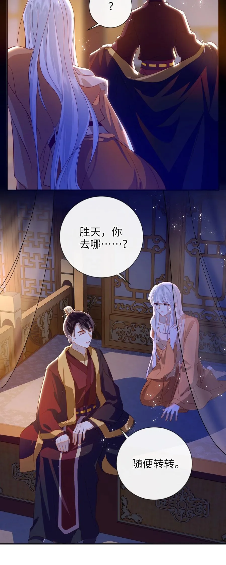 090 为皇后分忧 第18页