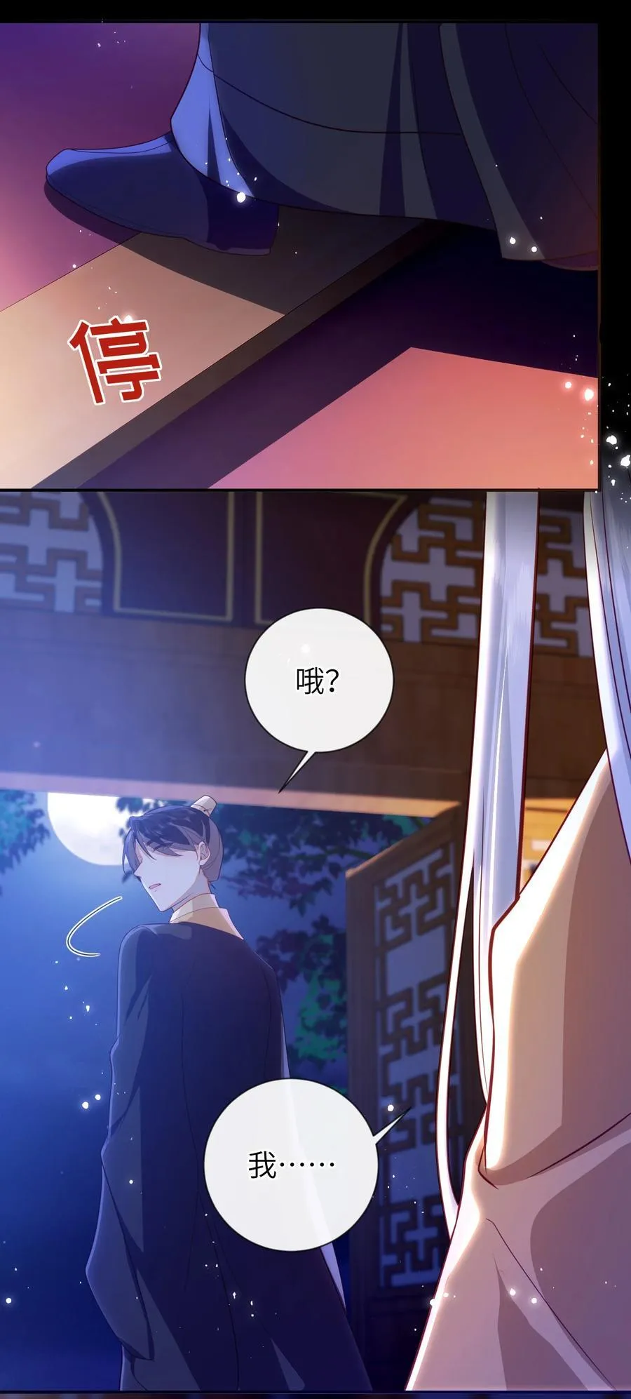 090 为皇后分忧 第24页