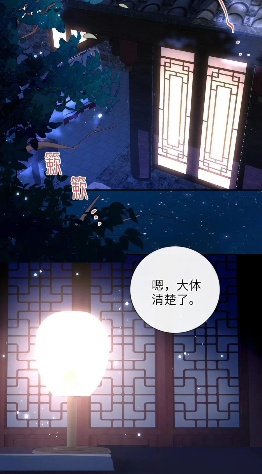 090 为皇后分忧 第29页