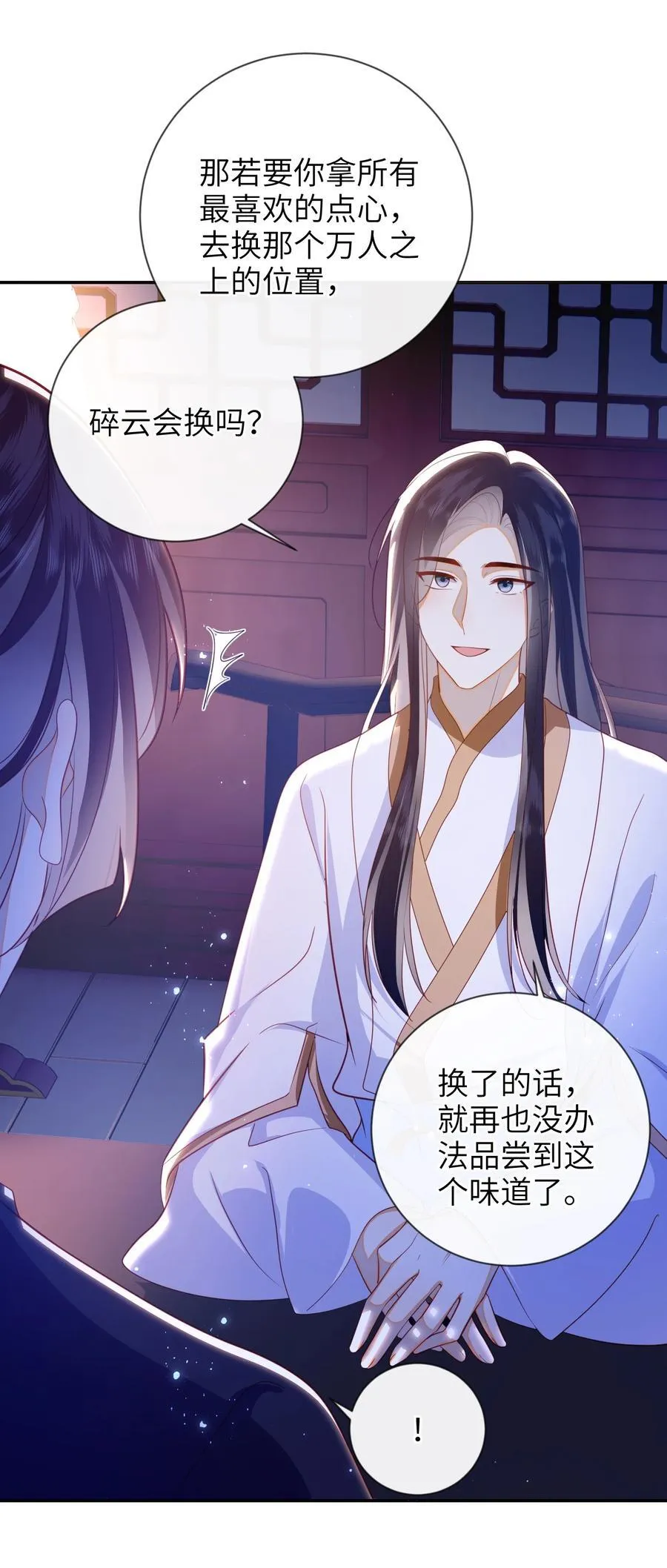 090 为皇后分忧 第33页