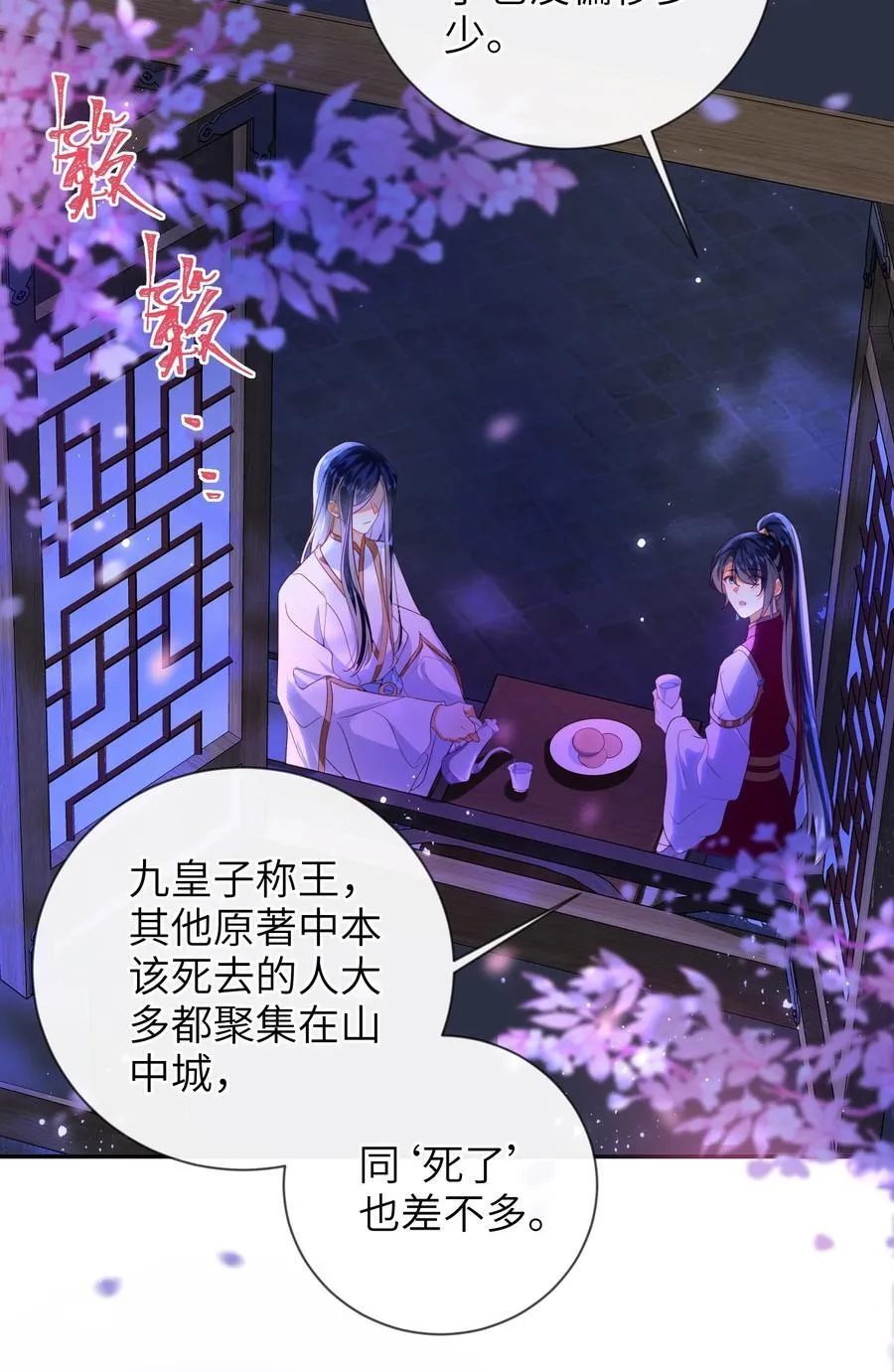 090 为皇后分忧 第38页
