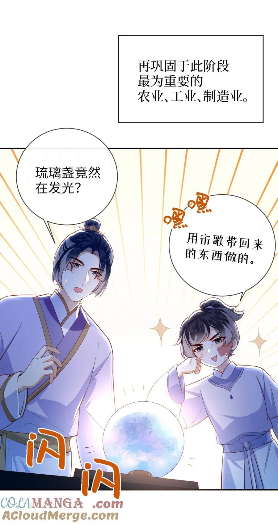 91 夫君的小嘴 第10页