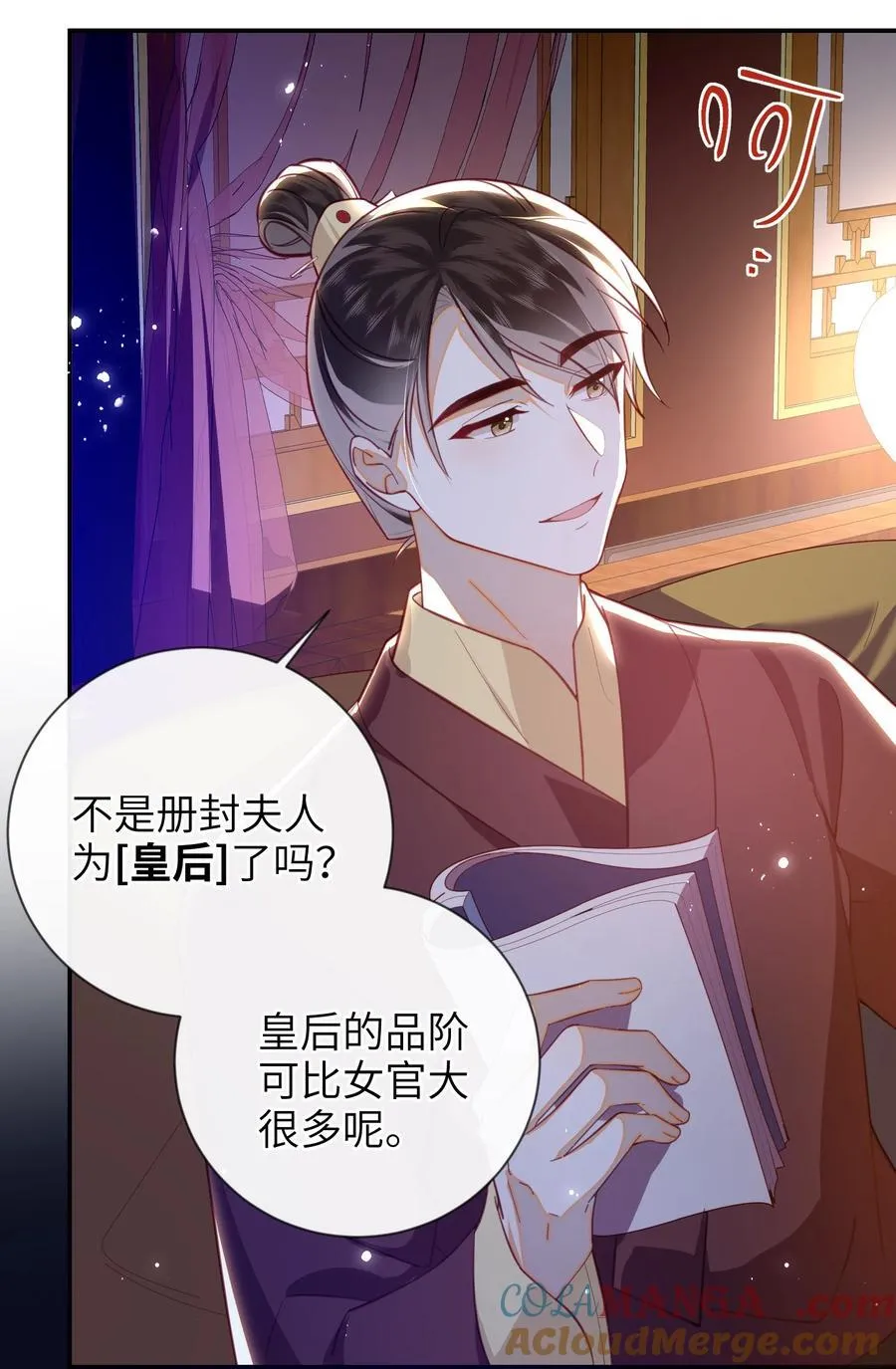 91 夫君的小嘴 第22页