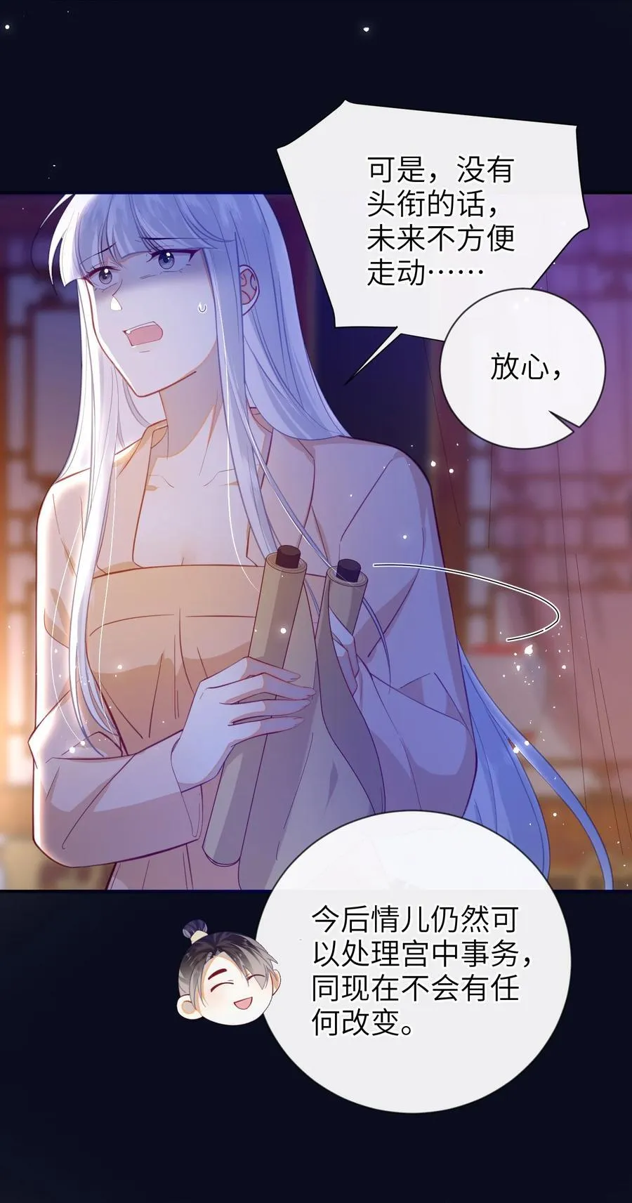 91 夫君的小嘴 第23页