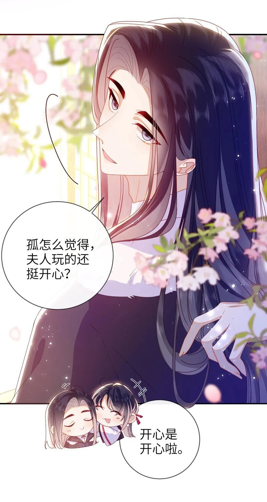 91 夫君的小嘴 第42页