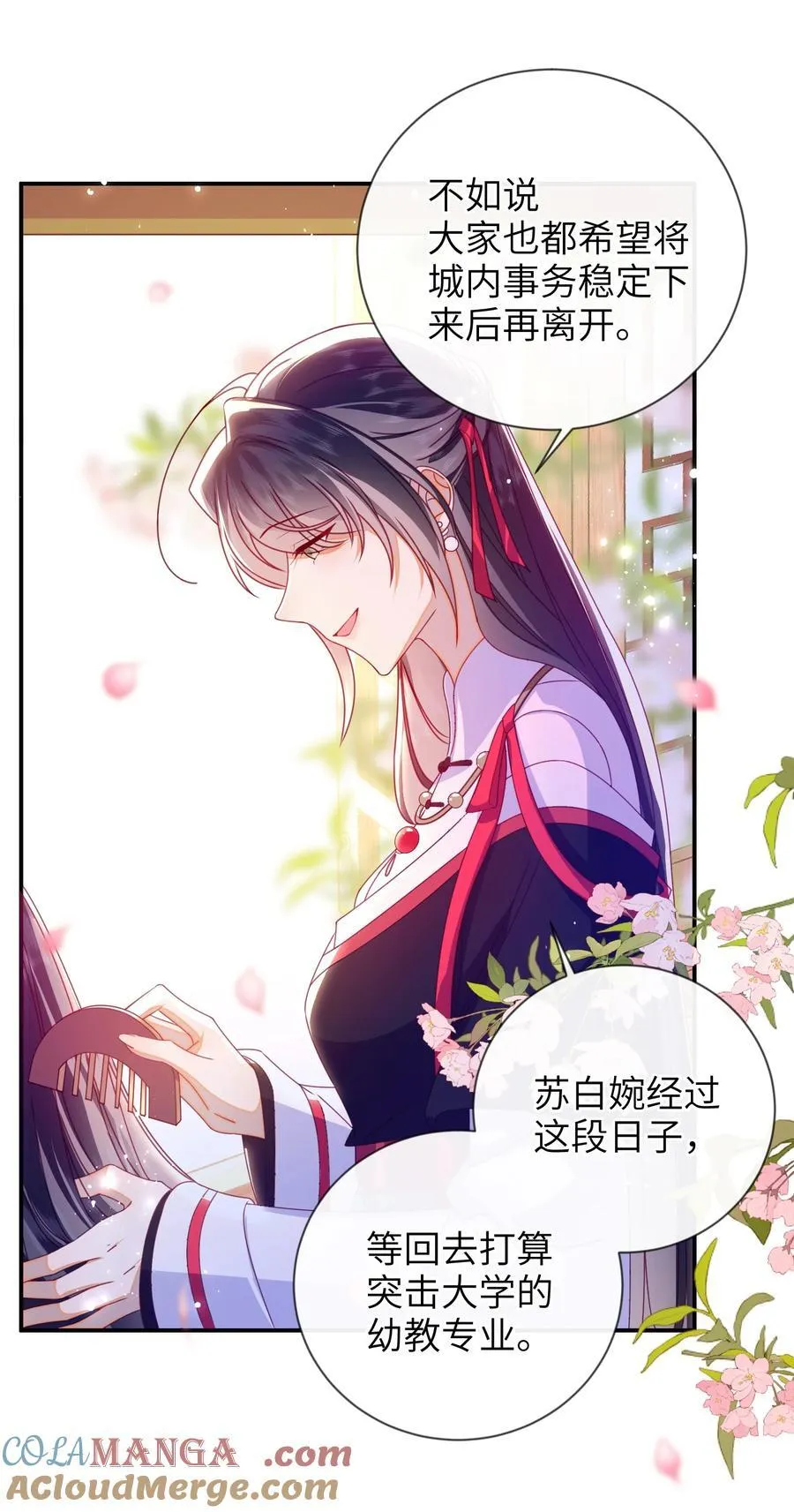 91 夫君的小嘴 第43页