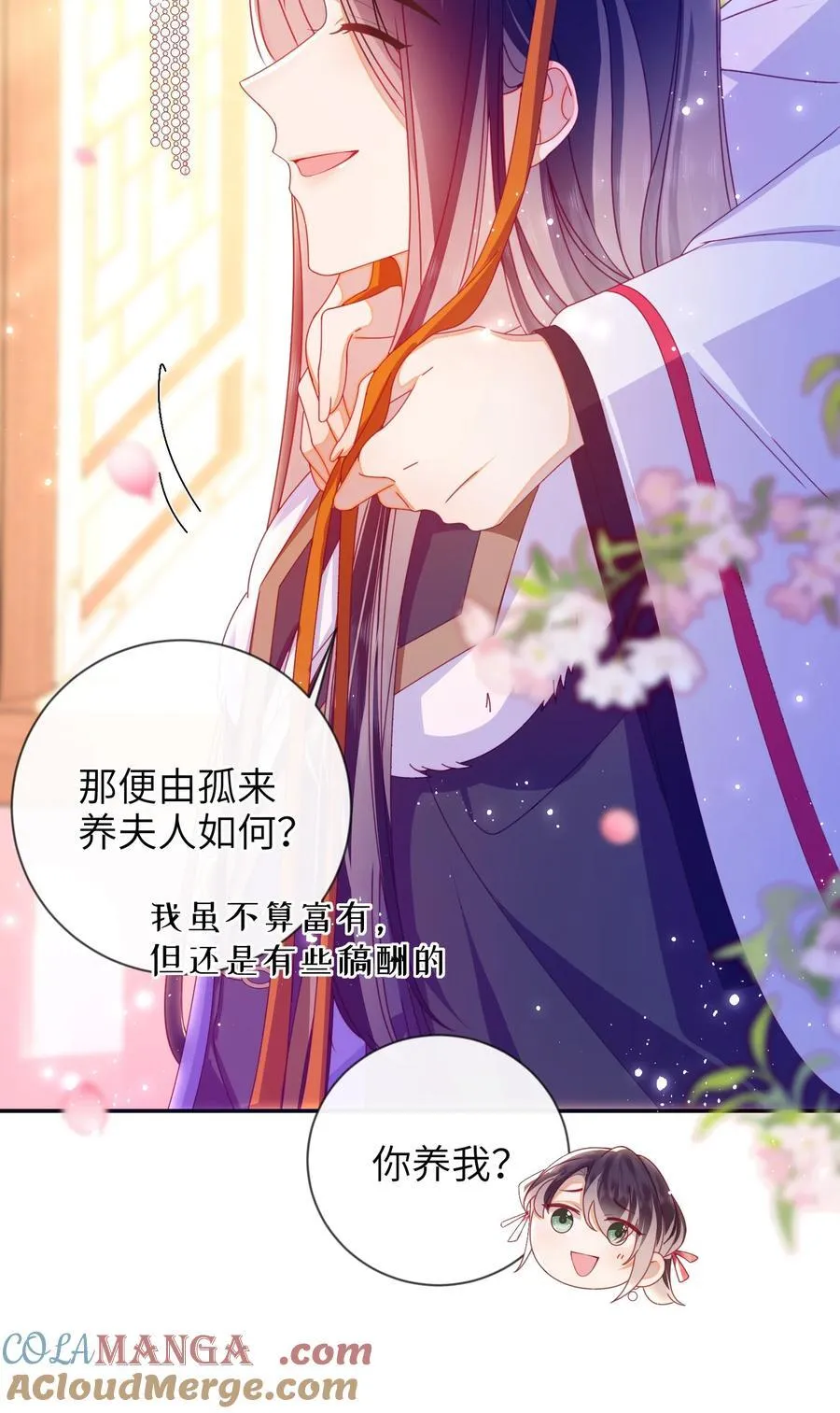 91 夫君的小嘴 第46页