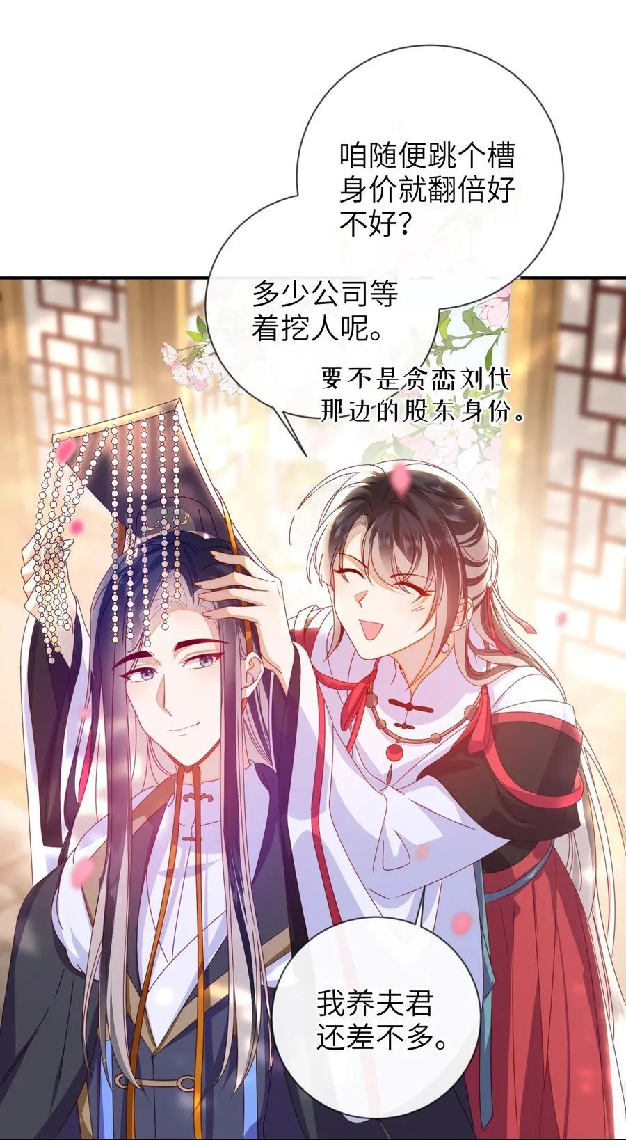 91 夫君的小嘴 第47页