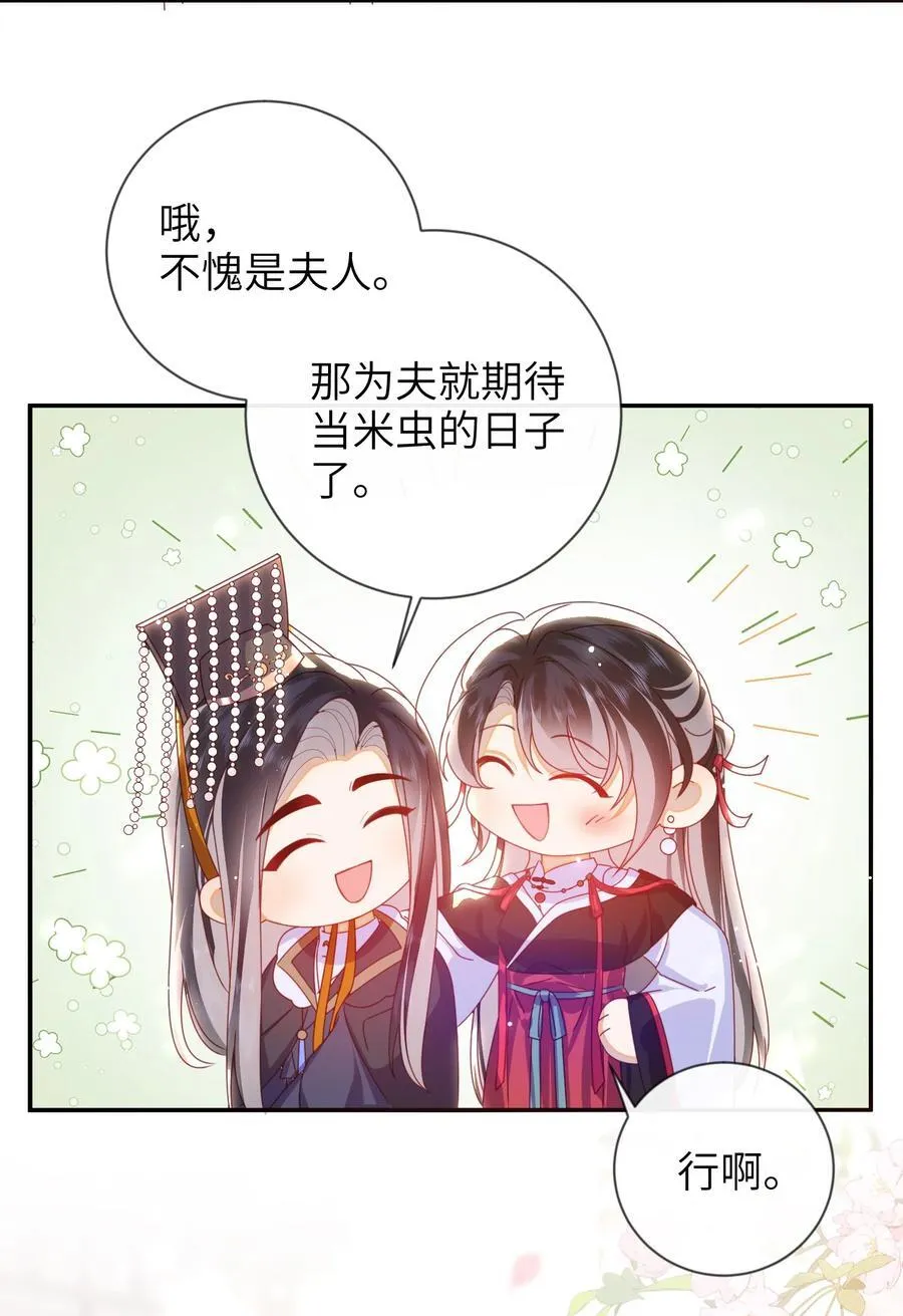 91 夫君的小嘴 第48页