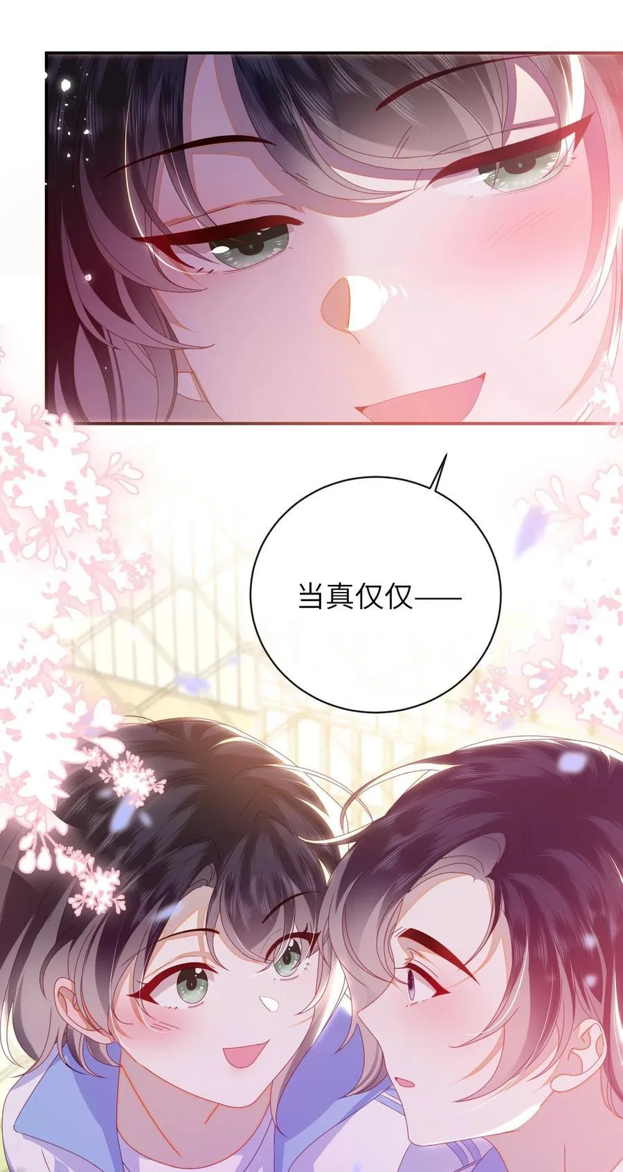 96 两个番外 第39页