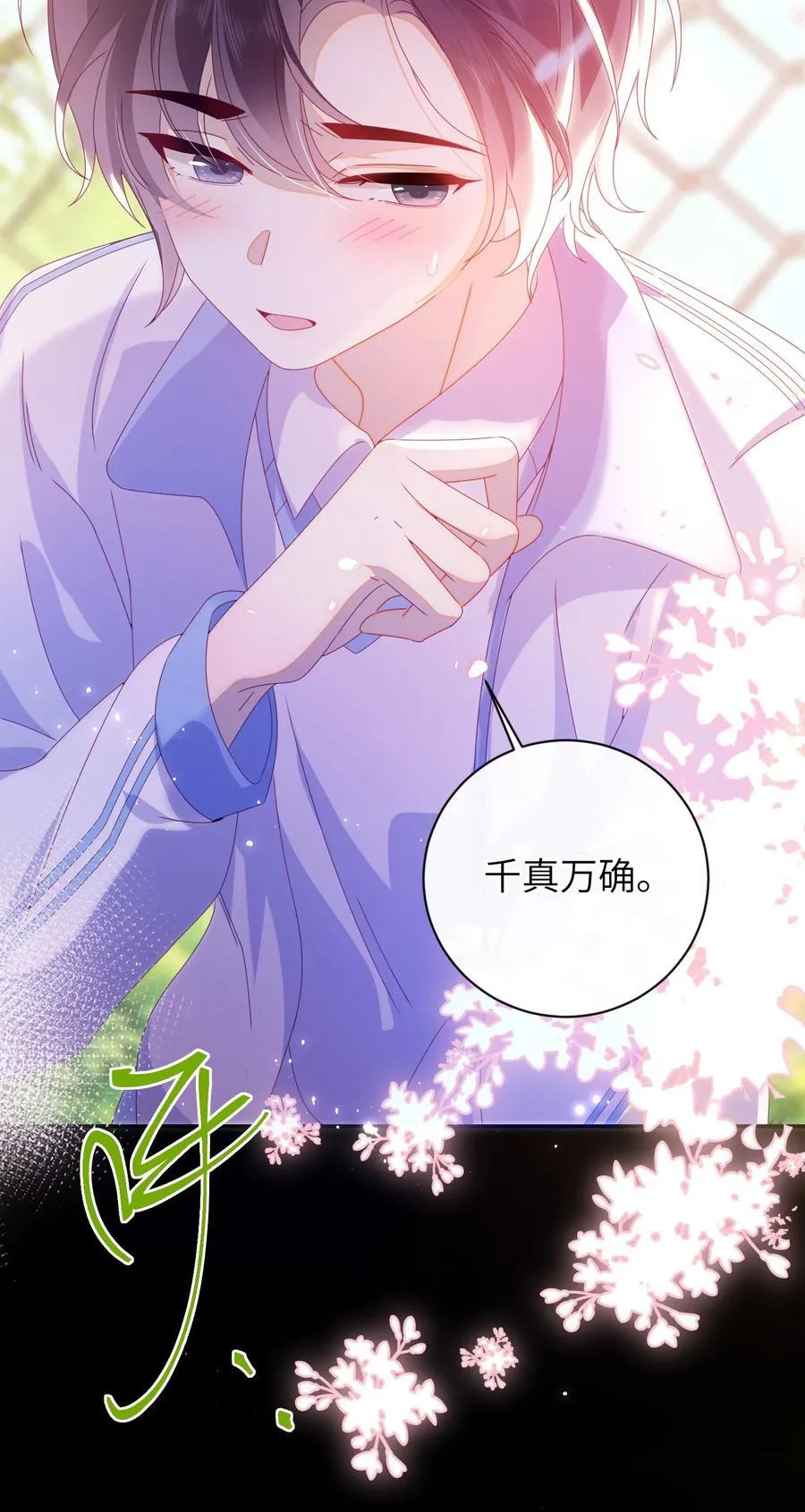 96 两个番外 第41页