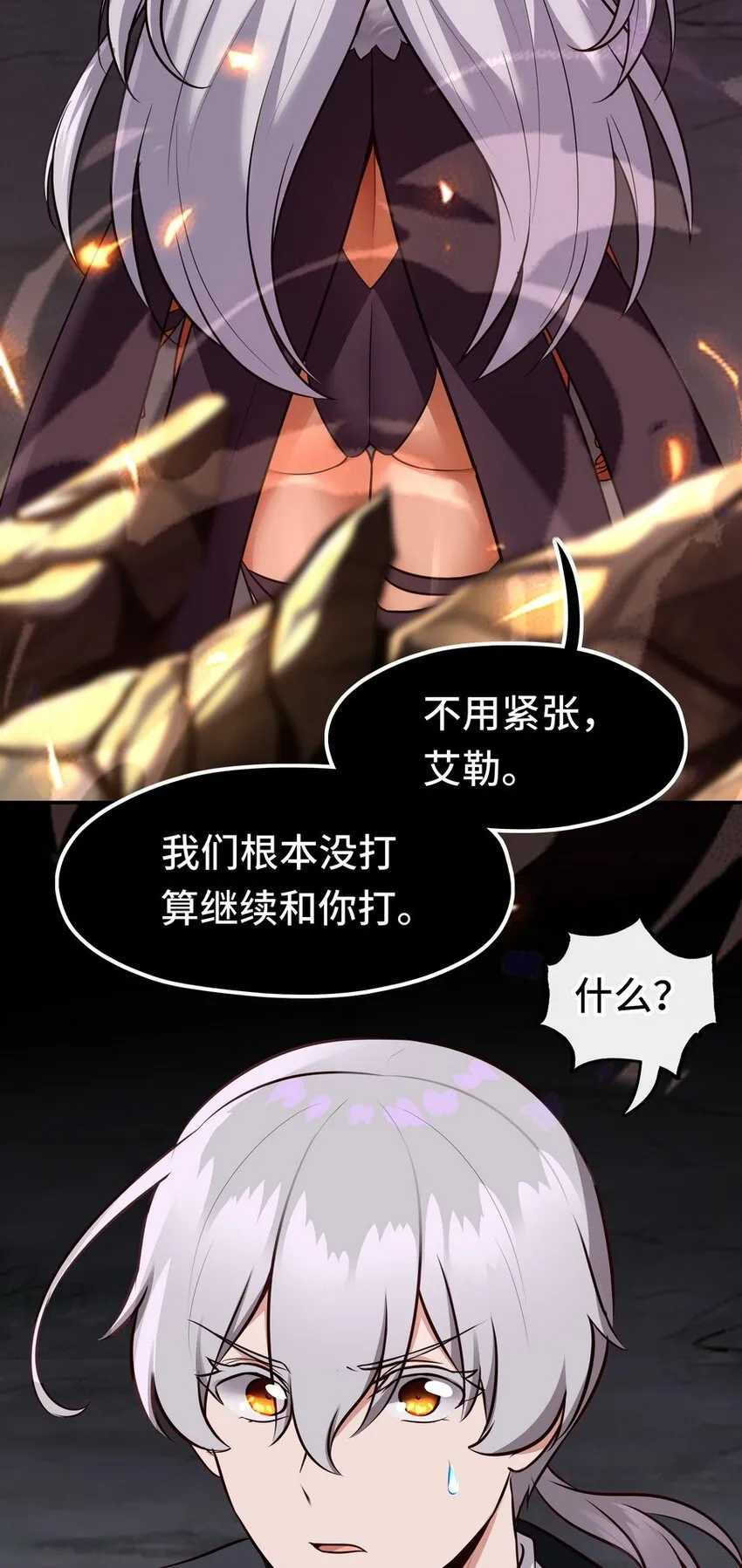 023 无法拒绝的邀请 第29页