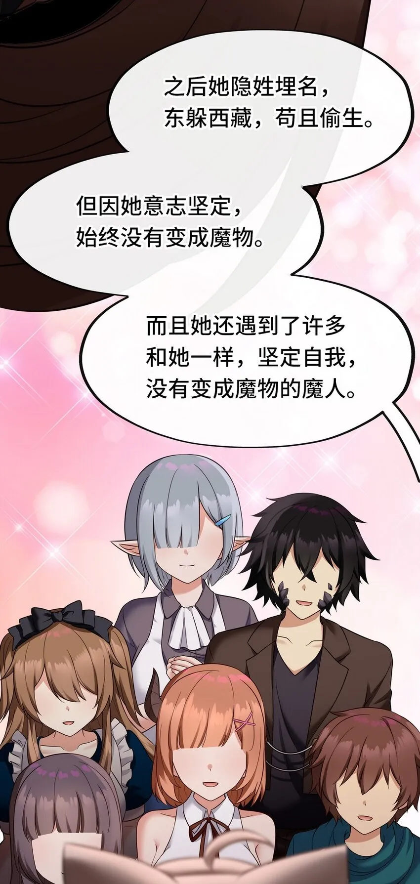 018 因为她有尾巴 第19页