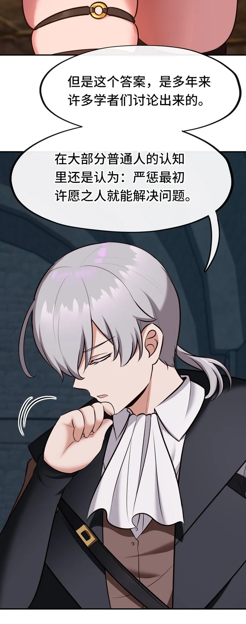 018 因为她有尾巴 第26页