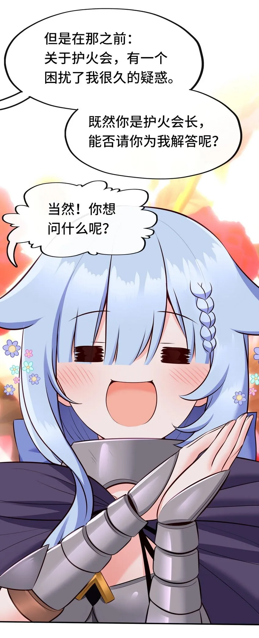 018 因为她有尾巴 第38页
