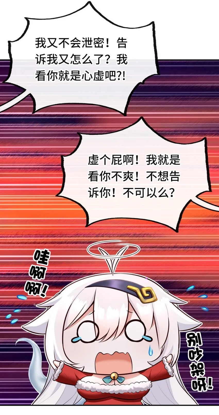 018 因为她有尾巴 第69页