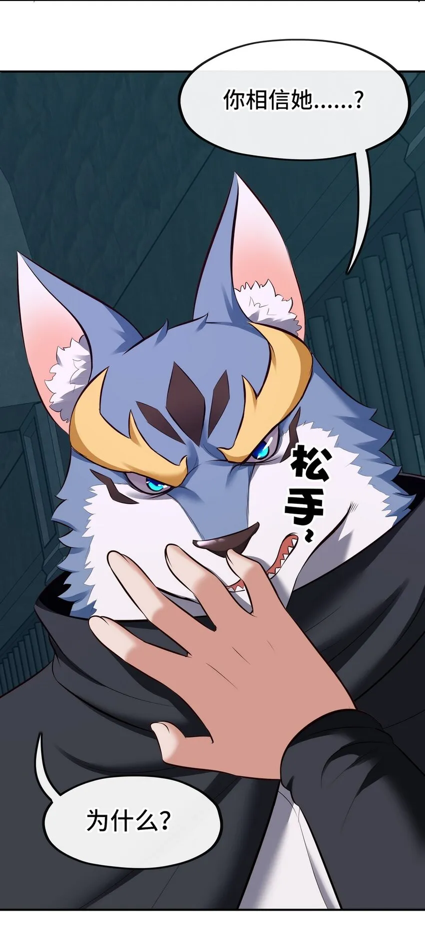 018 因为她有尾巴 第74页