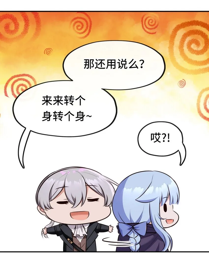 018 因为她有尾巴 第75页