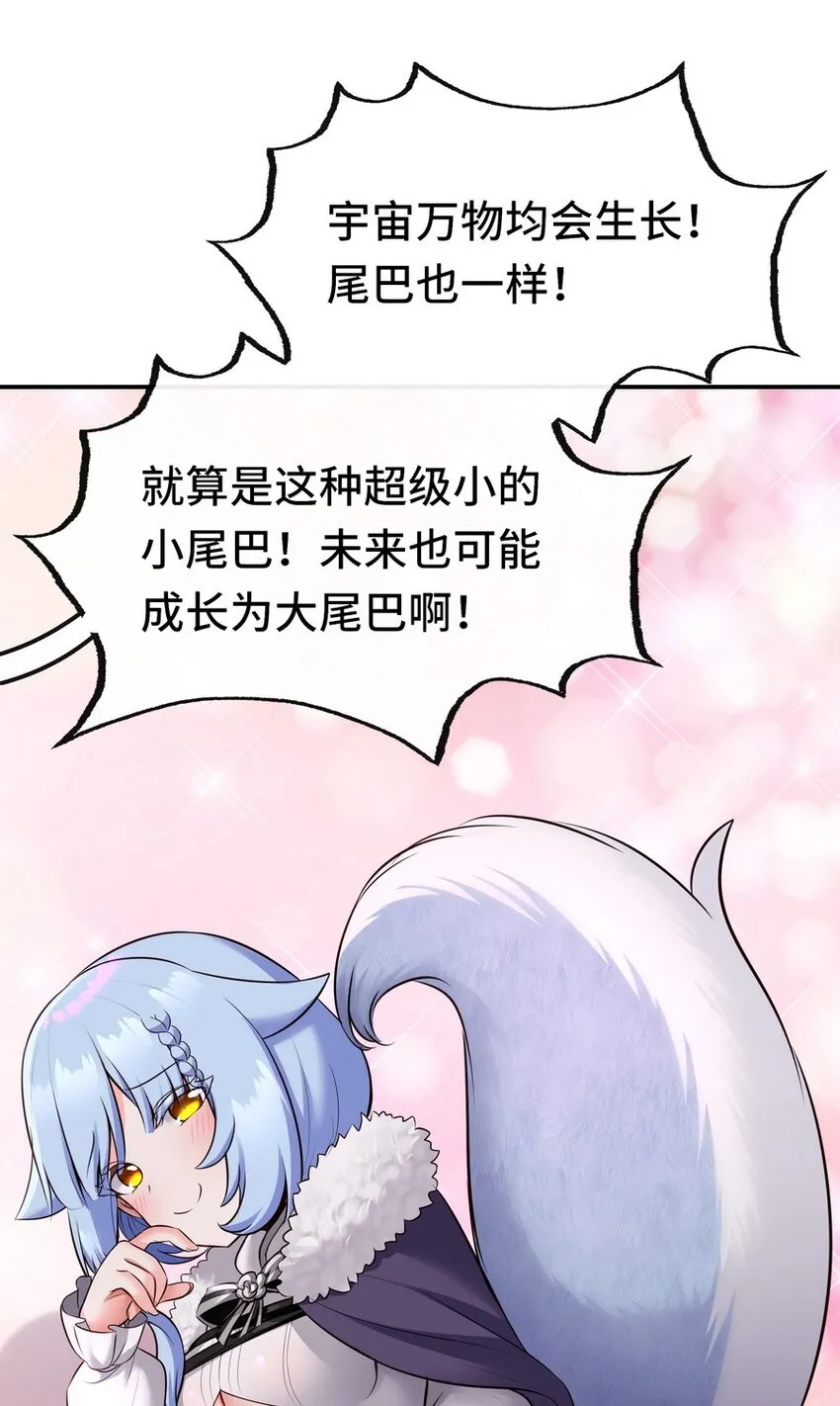 018 因为她有尾巴 第83页