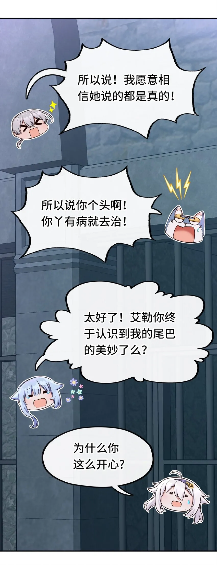 018 因为她有尾巴 第85页