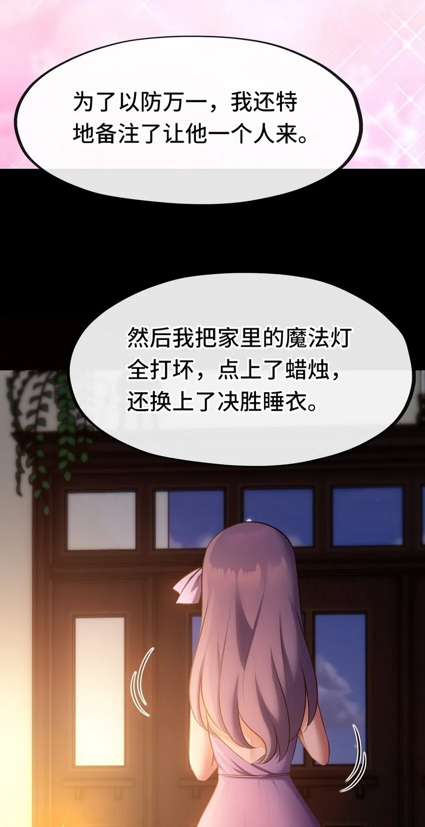 015 诱惑一下就行了 第36页