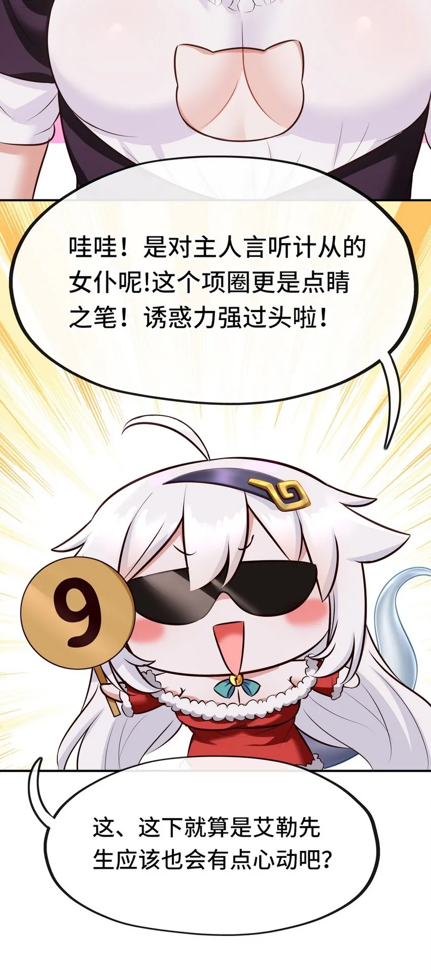 015 诱惑一下就行了 第73页