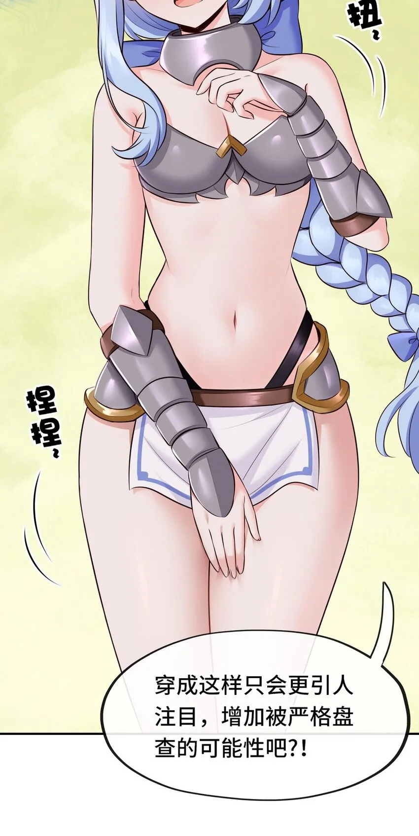 014 艾勒的妙计 第8页