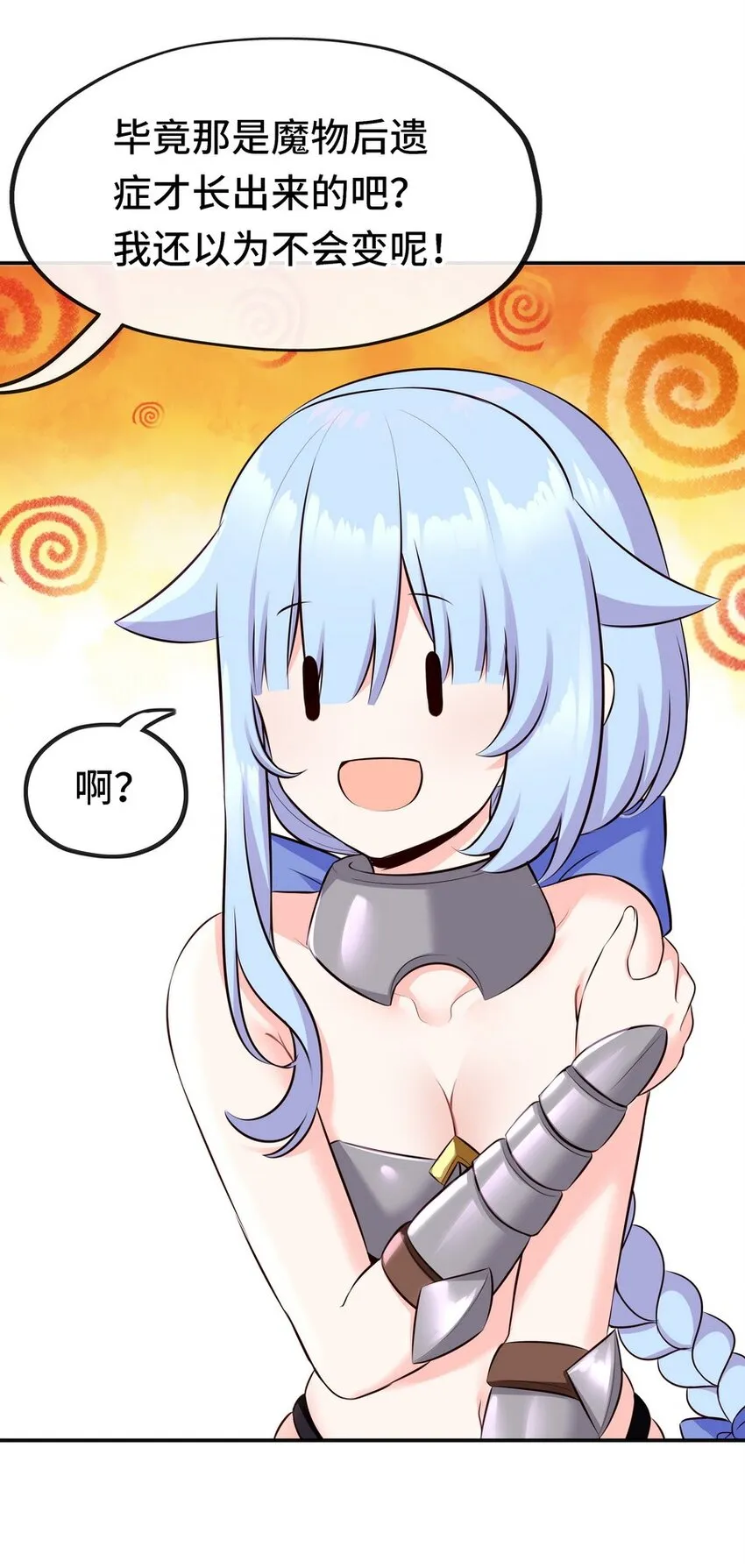 014 艾勒的妙计 第18页