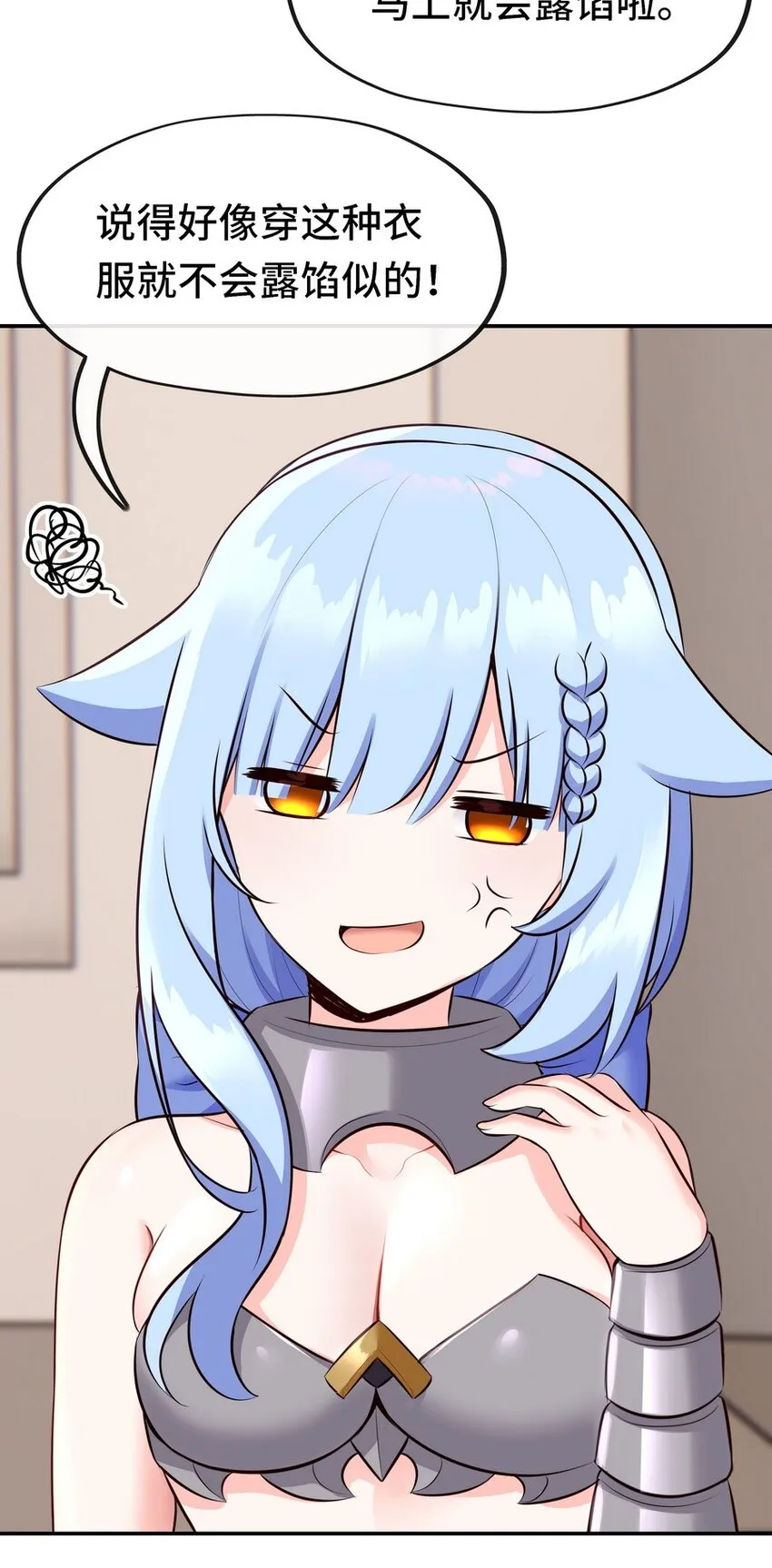 014 艾勒的妙计 第24页