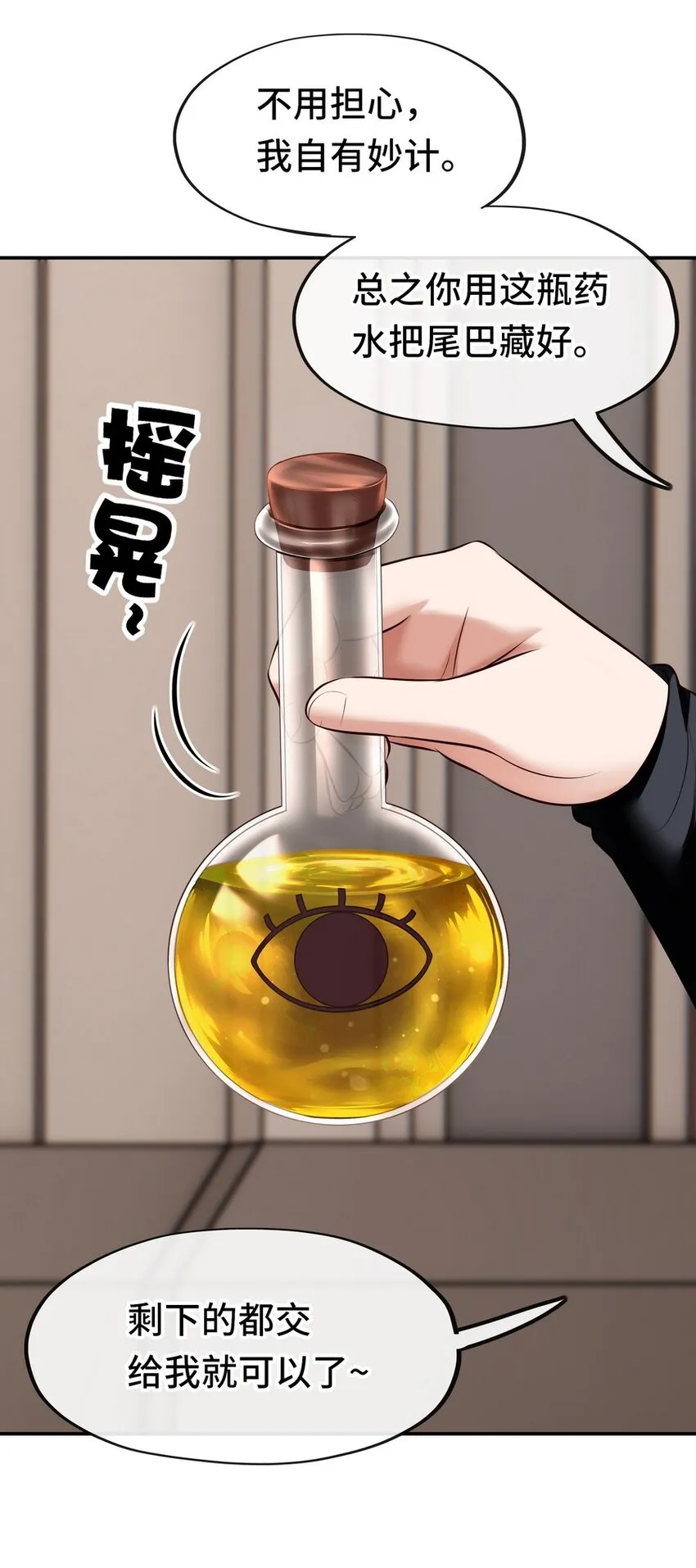 014 艾勒的妙计 第25页
