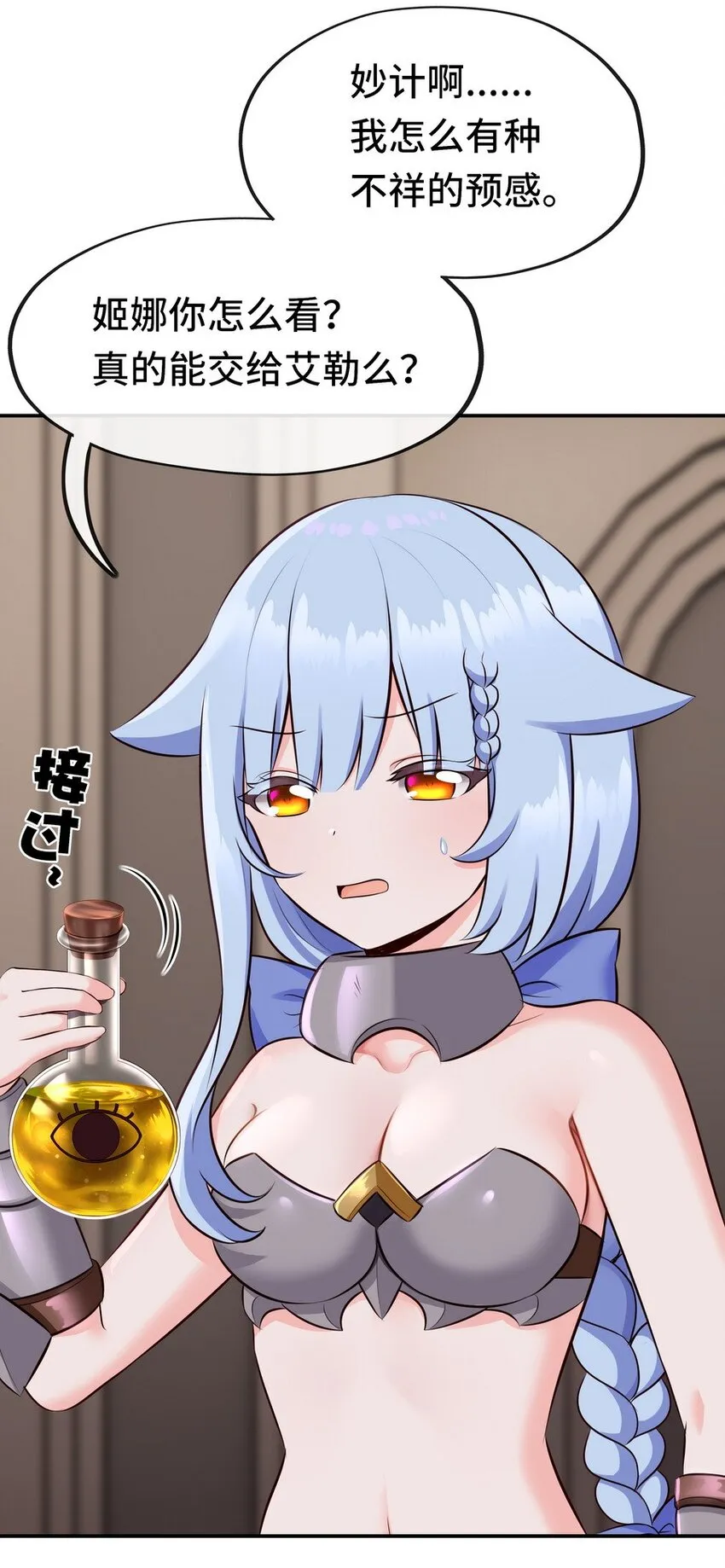014 艾勒的妙计 第26页